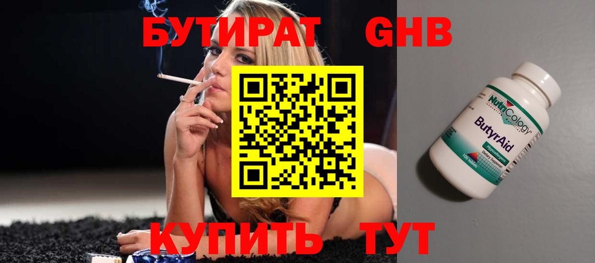 БУТИРАТ  Вход с VPN  Удомля  Бутират бутик 