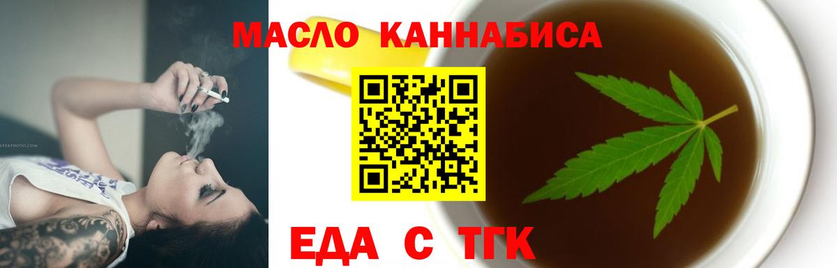 Удомля  Еда ТГК конопля  Вход с VPN 