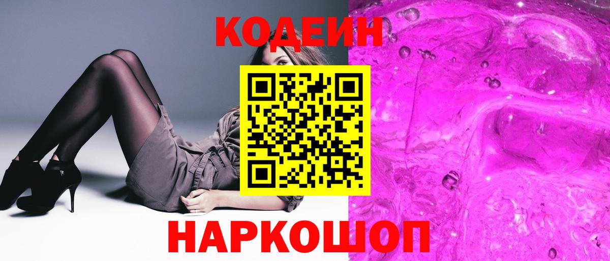 закладка  Вход с VPN  Кодеиновый сироп Lean Purple Drank  Удомля  Кодеин Purple Drank 