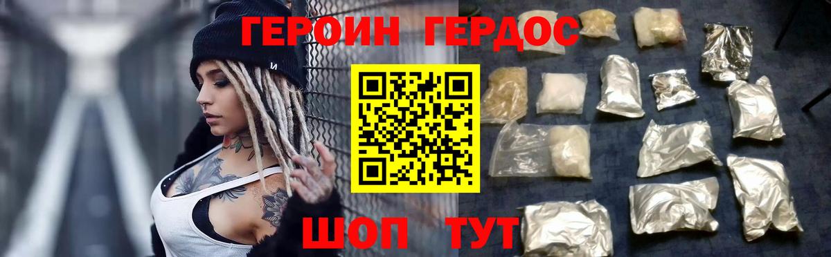 Героин  Вход с VPN  Удомля  Героин белый 