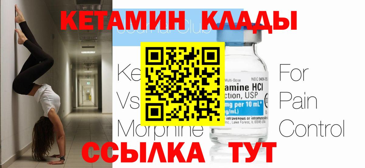 Удомля  Кетамин VHQ  Вход с VPN 