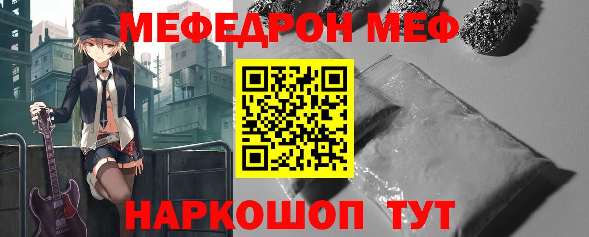 Меф мяу мяу кристаллы Удомля