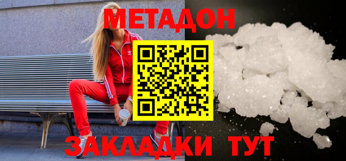 МЕТАДОН methadone  MEGA рабочий сайт  Вход с VPN  Удомля  МЕТАДОН VHQ 