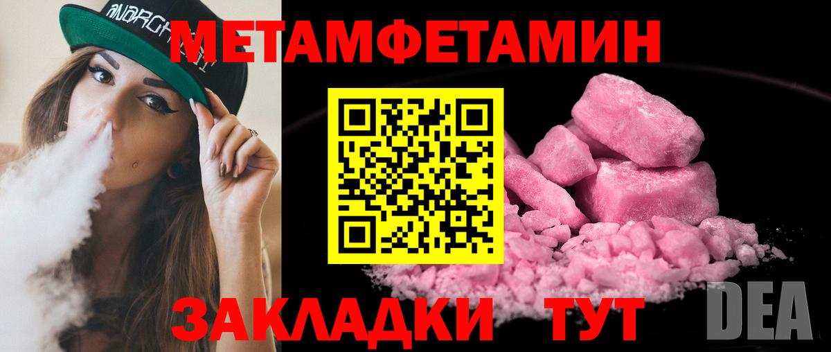 Метамфетамин  Первитин кристалл  Вход с VPN  Удомля 